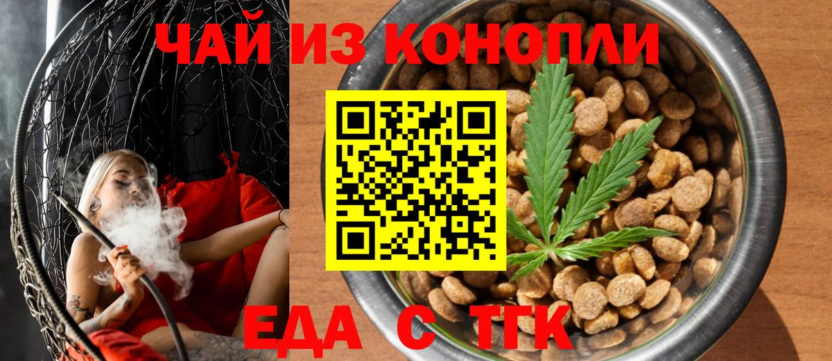Печенье с ТГК конопля  Вход с VPN  Назрань 