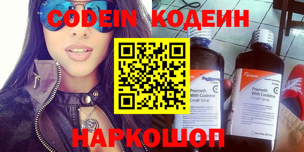 Кодеин напиток Lean (лин)  Вход с VPN  Назрань  Codein напиток Lean (лин) 