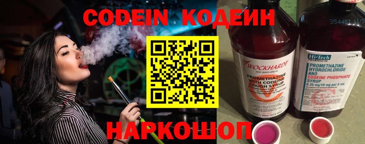 Кодеин напиток Lean (лин) Назрань