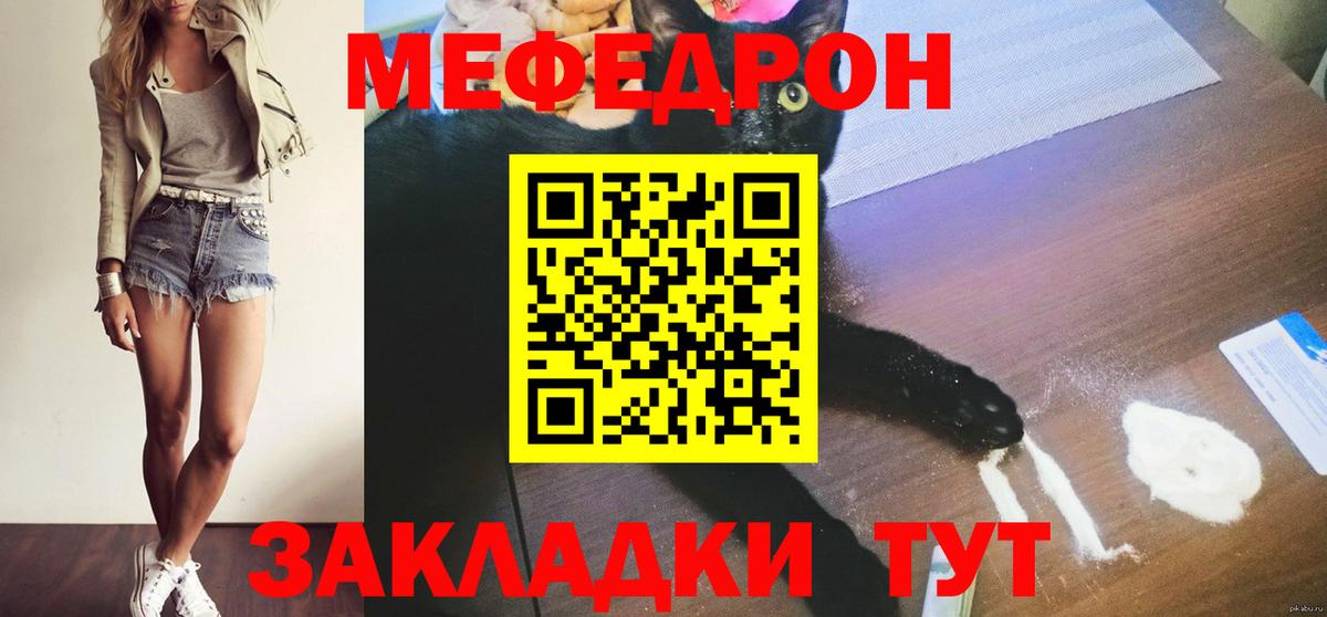 МЯУ-МЯУ  Мефедрон мяу мяу  МЕФ мяу мяу  Вход с VPN  Назрань 
