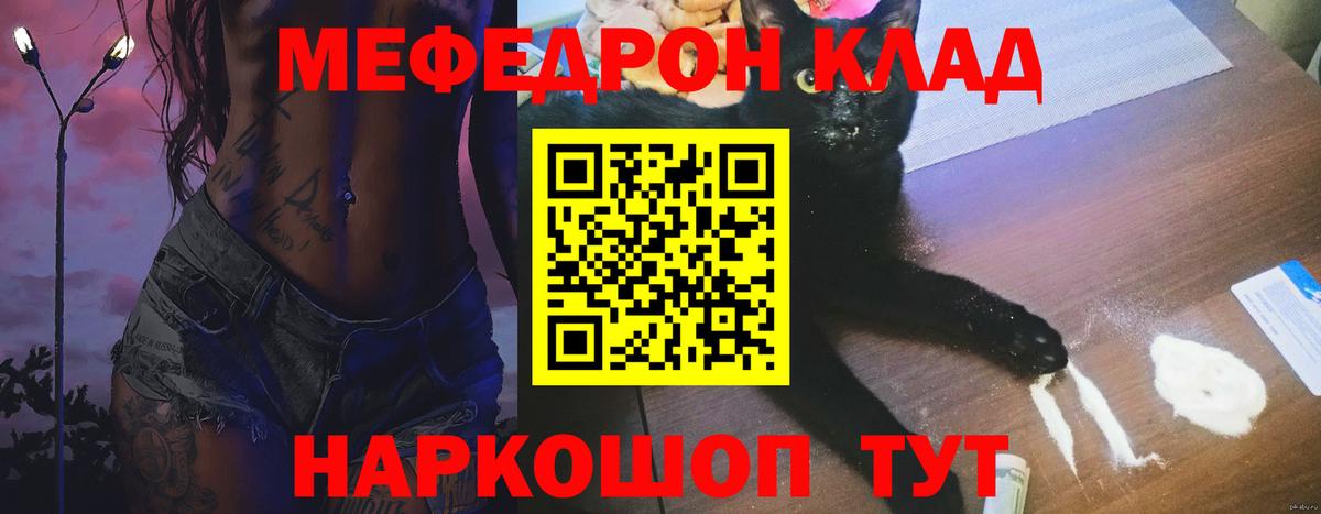 Меф мяу мяу мука Назрань