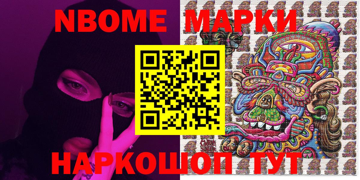Назрань  Марки 25I-NBOMe  Вход с VPN  Наркотические марки 1500мкг 